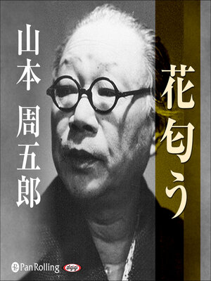 cover image of 花匂う